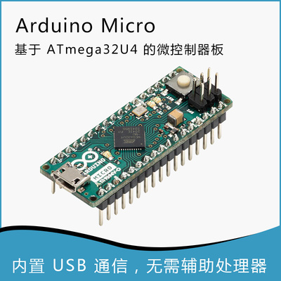 原装意大利  Micro 开发板A000053/93 ATmega32U4 USB通信