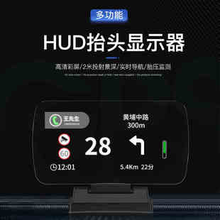 车载HUD抬头显示器汽车导航行车电脑OBD仪表车速胎压监测悬浮投影