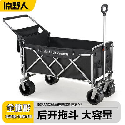 原野人户外露营推车折叠野餐车