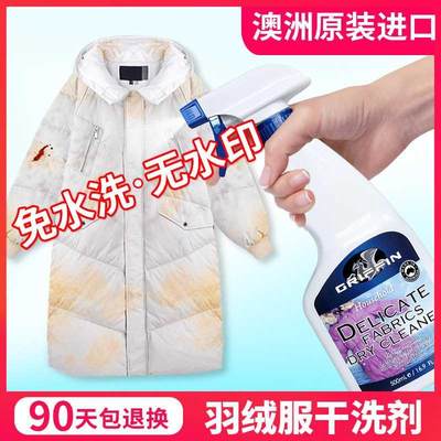 griffin羽绒服清洗剂免水洗家用干洗剂免洗喷雾洗涤清洁去油神器