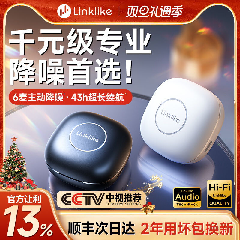 Linklike主动降噪耳机蓝牙无线2023新款音质高品质通话入耳式运动