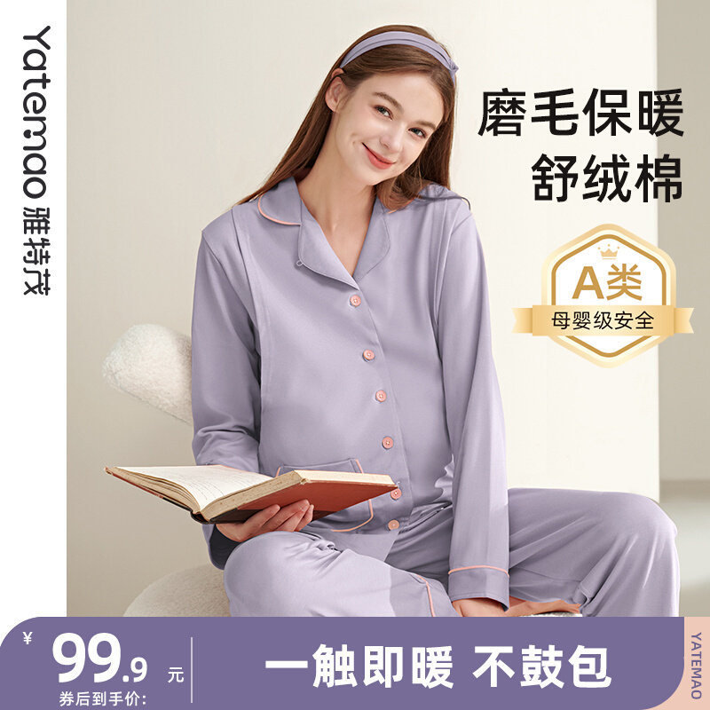雅特茂月子服春秋冬纯棉产后睡衣加厚款产妇待产哺乳衣家居服套装