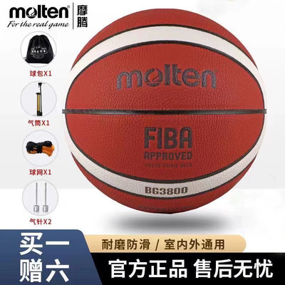 正品molten摩腾篮球BGF系列男女子室内比赛训练FIBA认证内场篮球