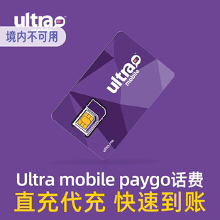 代充话费 月租美国电话手机号码 ultramobile paygo卡充值紫卡3美元