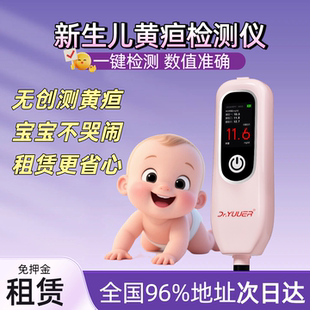 【绍兴次日达】医用黄疸检测仪新生儿测黄仪器蓝光灯婴儿家用租赁