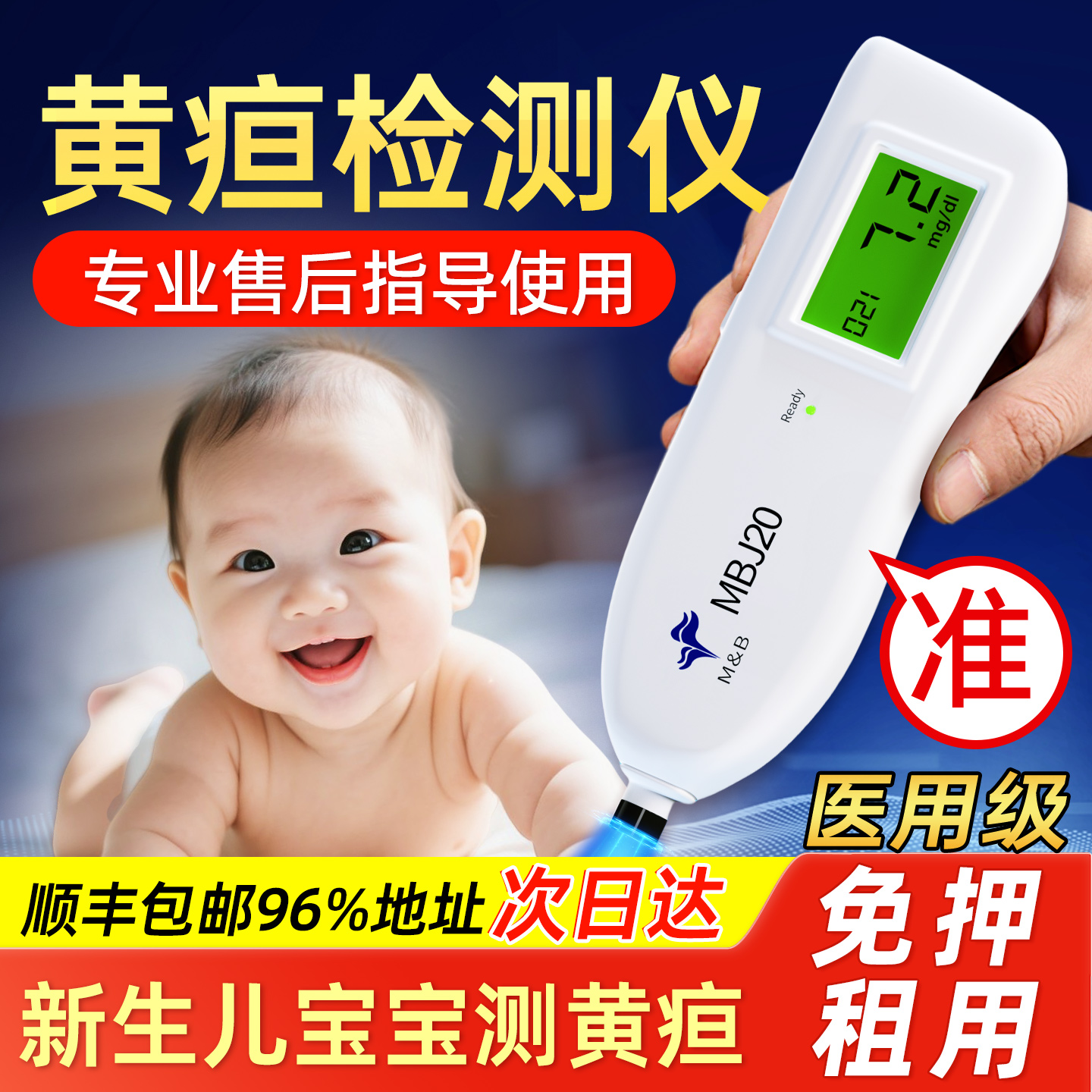 租30天】医院黄疸仪进口芯准免押