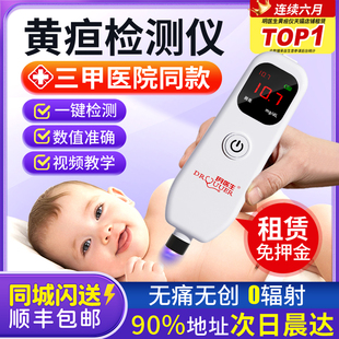 【邢台次日达】医用经皮黄疸测试仪新生婴幼儿胆红素检测黄疸检查