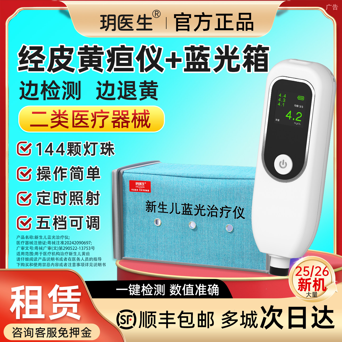 租10天】医用黄疸仪/蓝光仪免押图片