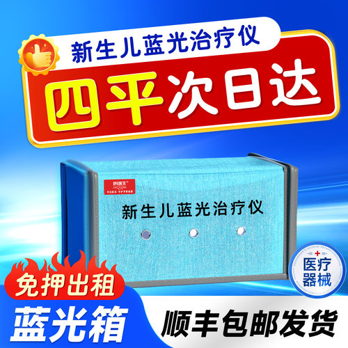 【四平次日达】黄疸检测仪婴儿新生儿测黄疸测试仪器家医用租赁