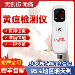 【宁波次日达】黄疸检测仪租赁医用婴儿黄疸经皮黄疸仪检测仪医院