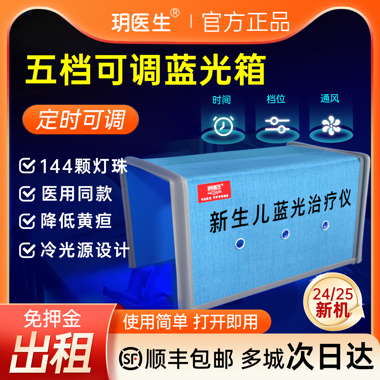 租30天】医用黄疸仪黄疸蓝光治疗