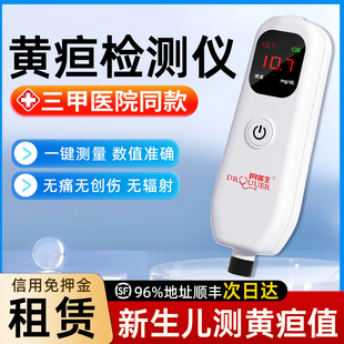 【保定次日达】医用黄疸检测仪新生儿经皮胆红素值检测仪器婴幼儿