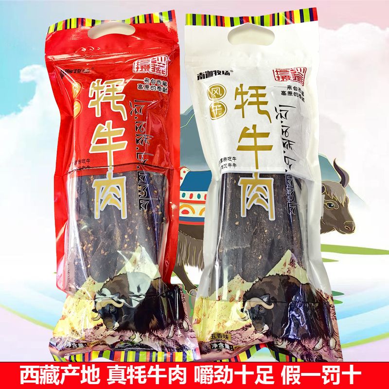 西藏特产香辣风干牦牛肉干开袋即食正宗耗牛肉非内蒙四川