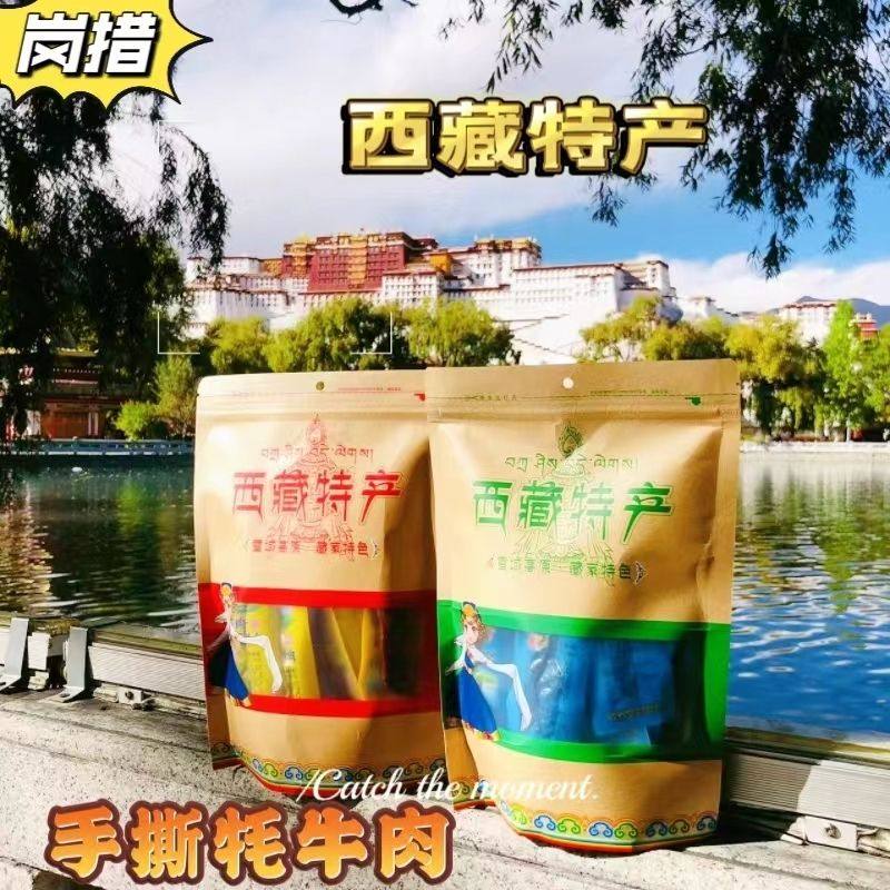 西藏特产正宗岗措手撕牦牛肉五香麻辣开袋即食半斤包邮手撕