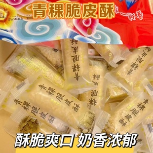 西藏特产青稞脆皮酥夹心糕点原味独立包装 网红零食