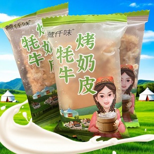 西藏特产藏仟味烤奶皮酥脆原味风味奶酪散装 手工儿童休闲零食 老式