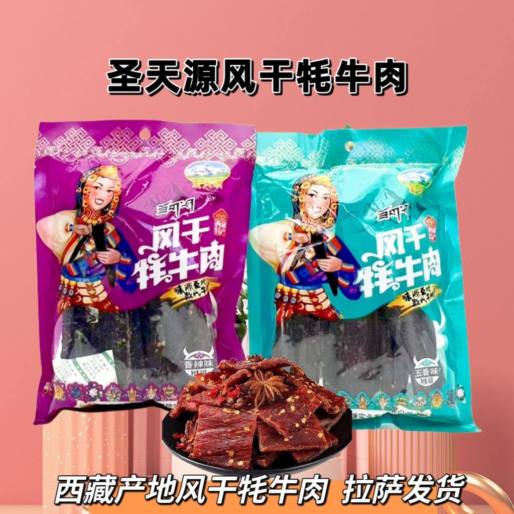 圣天源牛肉干风干麻辣香辣孜然正宗特产休闲零食耗牛肉官方旗舰店