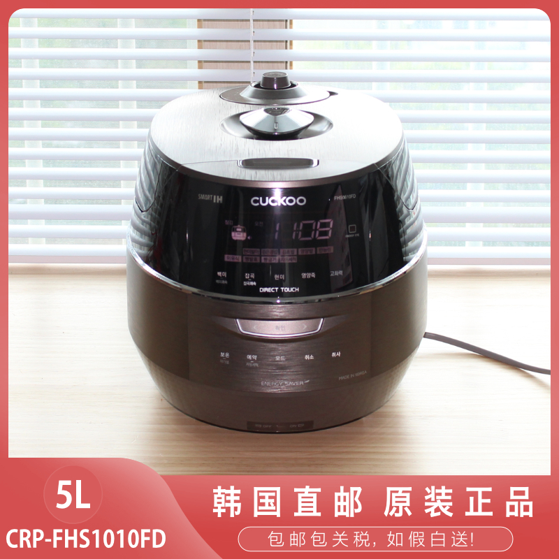 福库原装5L电饭煲CRP-FHS1010FD