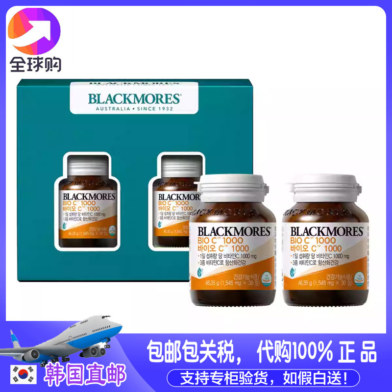 韩国直邮 Blackmores Bio C 1000 天然活性维生素C 30粒*2瓶