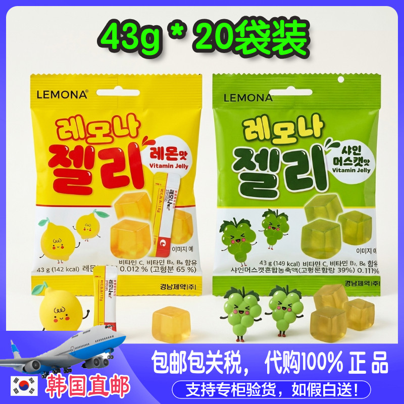 韩国直邮庆南LEMONA维生素C营养软糖青葡萄味柠檬味维他命B2/B6