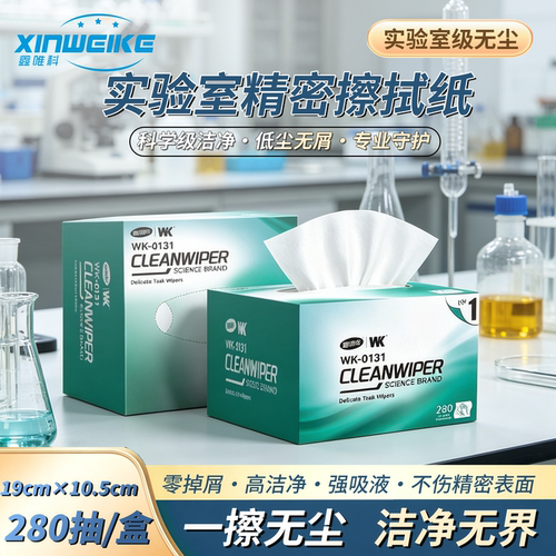 无尘擦拭纸实验室用擦镜纸清洁防静电精密仪器除尘吸水小绿盒抽纸