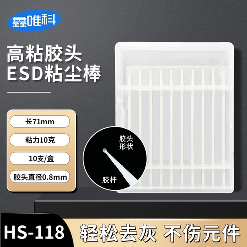 ESD粘尘胶棒芯片清洁胶粘除尘cmos清洁棒镜头模组清洁粘灰尘胶棒