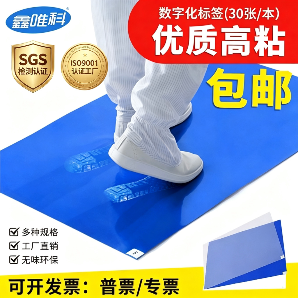 粘尘垫可撕式无尘室车间工厂粘灰尘脚垫工业地垫门口风淋室除尘贴