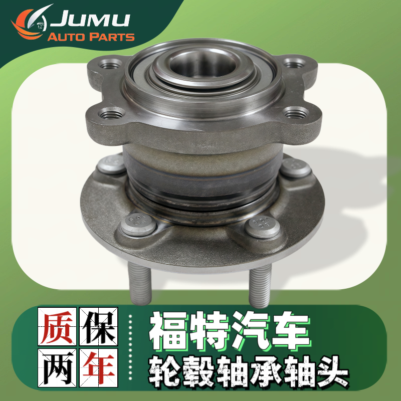 福特野马探险者F-150前后轮轴头烈马EVOS追光者进口锐界猛禽轴承