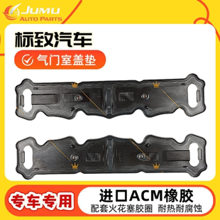 标致2008 3008 4008气门室盖垫408X 5008标志508发动机火花塞胶圈