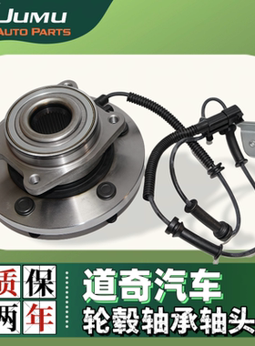 适配道奇酷搏酷威前轮轴承锋哲凯领翼垅后轮轴头总成DodgeAvenger