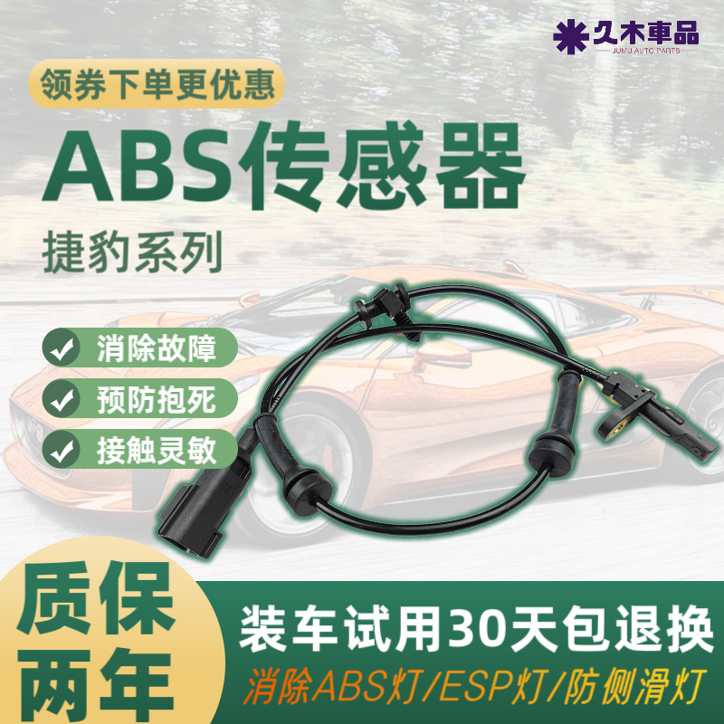 适配捷豹S-Type XEL XFL ABS传感器F-PACE XJL XKR轮速感应线原装