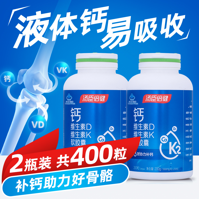 液体钙软胶囊中老年人