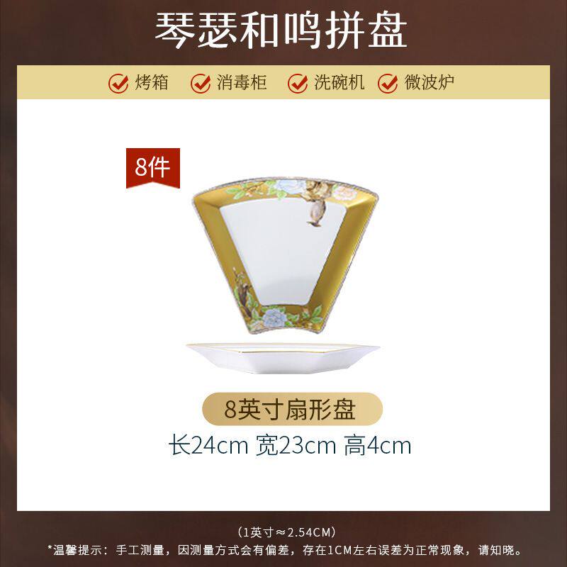 洛威拼盘餐具组合套装碗盘团圆饭扇形圆桌景德镇陶瓷盘子碗碟骨瓷