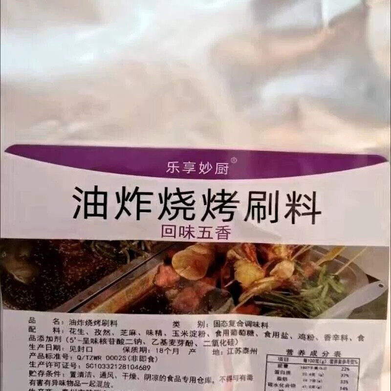D新日期乐享妙厨油炸烧烤调料酱料刷撒料商用炸串套装蘸料饼刷调