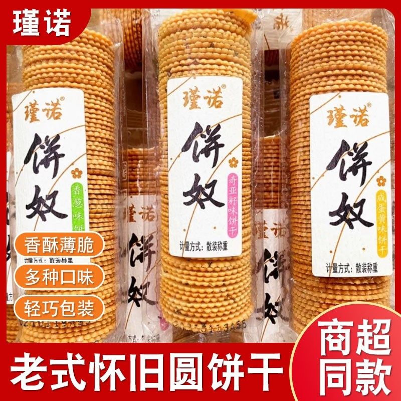 瑾诺饼奴咸蛋黄味饼干香葱薄脆饼小包装零食整箱网红咸味小圆饼干
