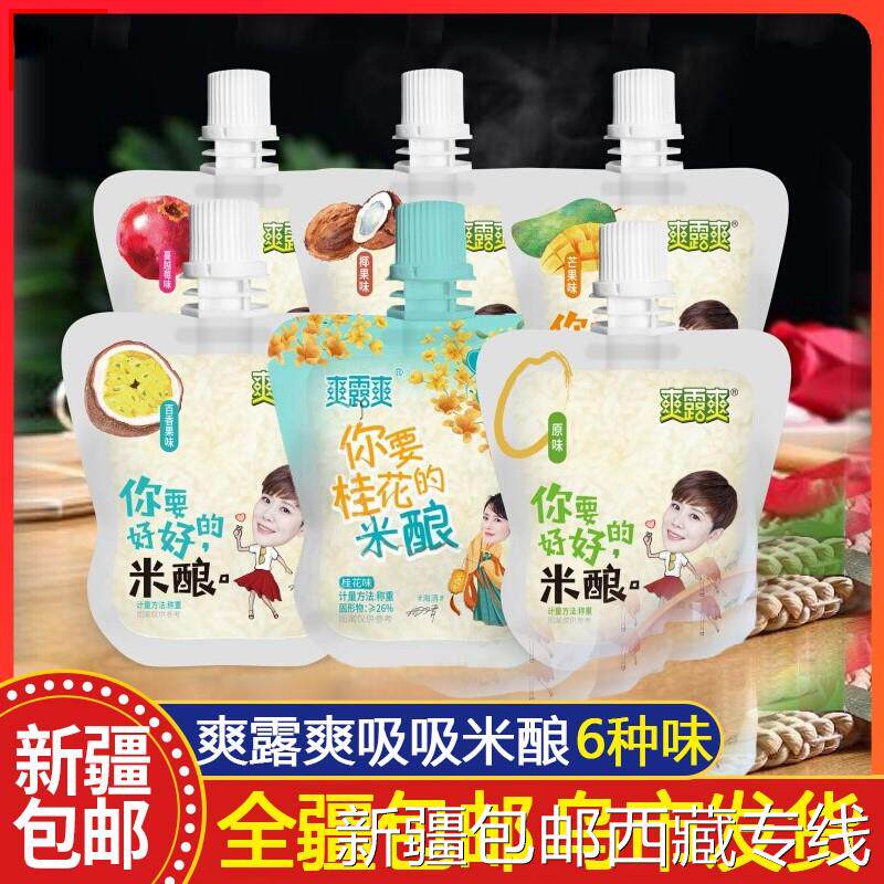 @新疆包邮西藏爽露爽吸吸米酿口米孝感甜糯米酒酿醪糟零食可吸式
