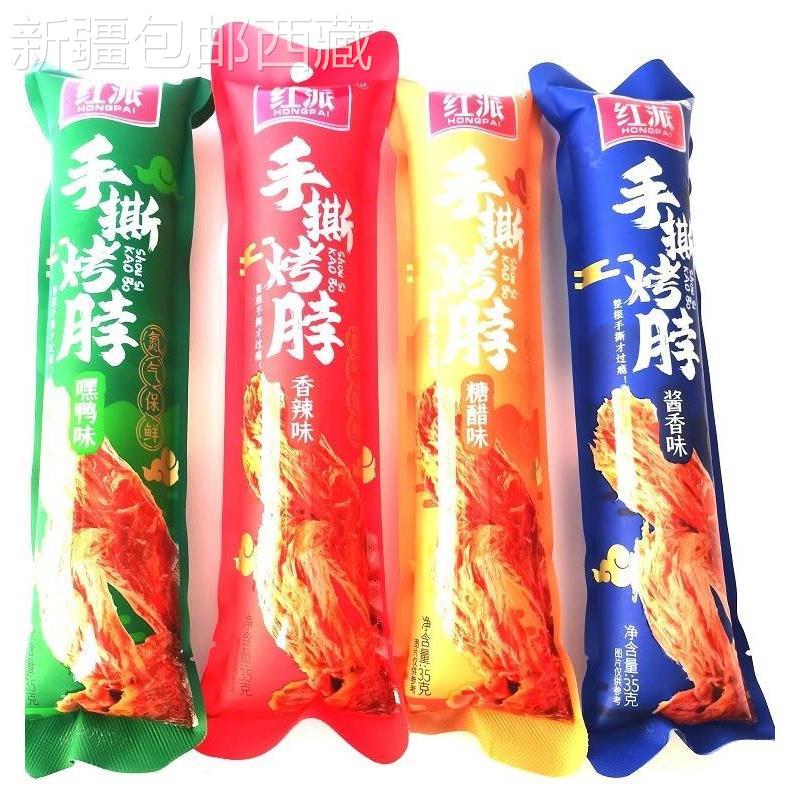 @新疆包邮西藏￥红派手撕烤脖氮气锁鲜风干烤脖解馋小吃香辣卤味