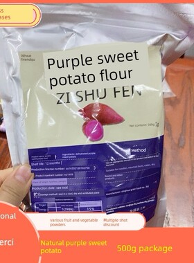 紫色红薯粉烘焙商业南瓜菠菜草莓红曲粉水果和蔬菜粉500g免运费食