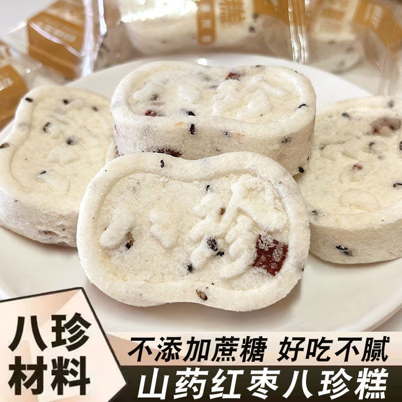 切糕王子小米山药八珍糕红枣茯苓传统糕点早餐零食糯米八珍糕零食