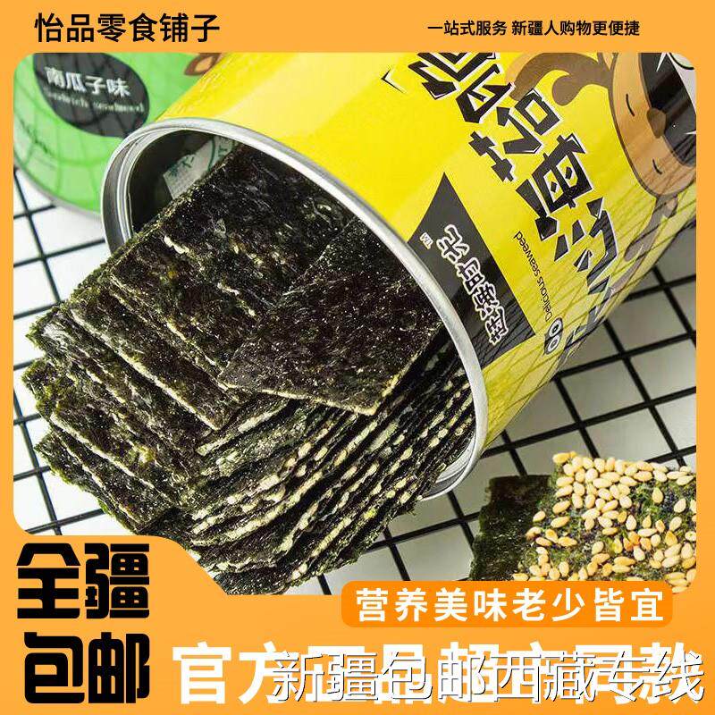 @新疆包邮西藏超市夹心海苔脆网红小零食罐装芝麻海苔儿童孕妇即
