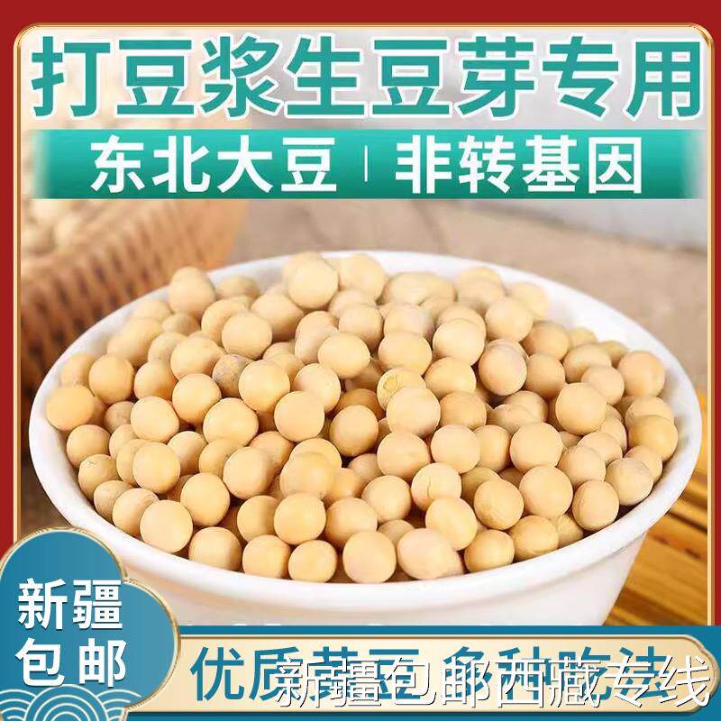 @新疆包邮西藏东北黄豆打豆浆专用生豆芽黄豆大粒黑龙江农家五谷