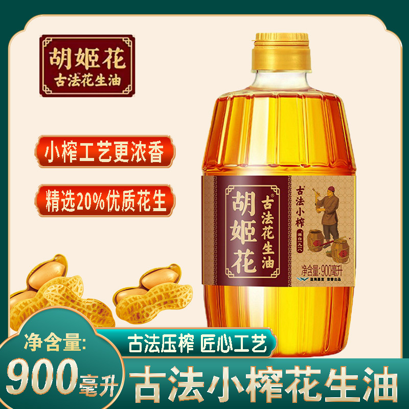 胡姬花900ml小榨花生油 古法系列精选优质花生压榨一级图片
