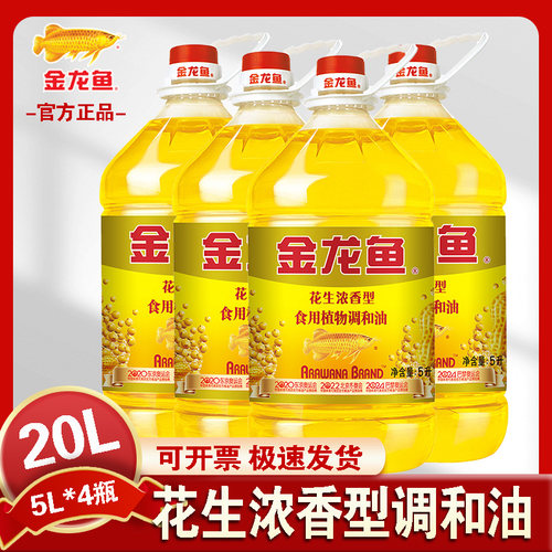金龙鱼花生浓香型调和油5L*4桶  整箱家用商用大桶实惠装食用油