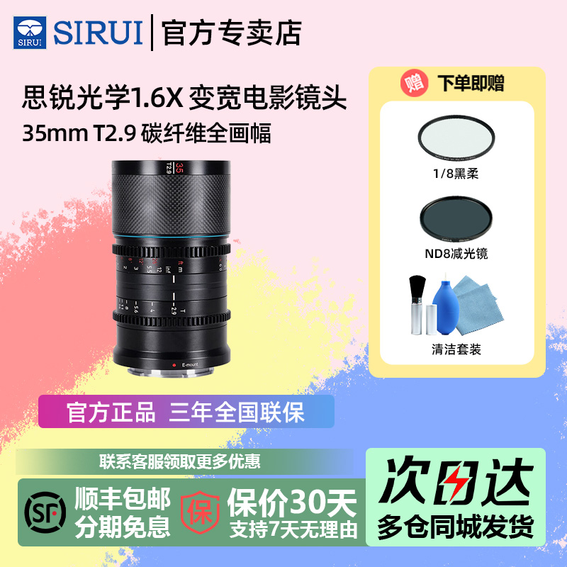 思锐1.6X变形电影镜头35mmT2.9