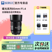 思锐85mm F1.4 全画幅L卡口自动镜头适用索尼E富士X尼康Z曙光8514