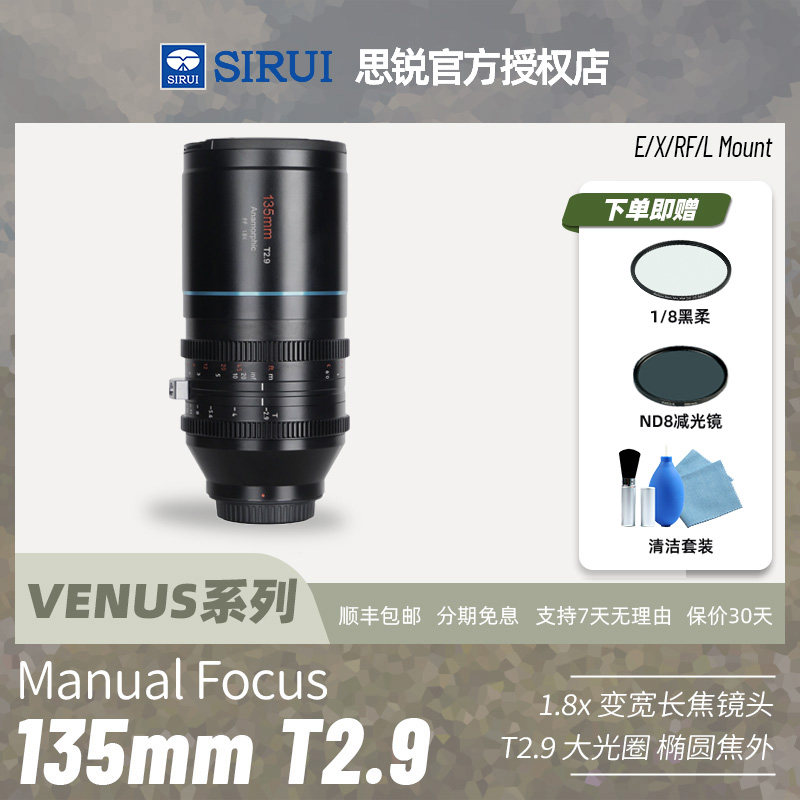 思锐宽屏电影镜头135mm T2.9全画幅1.8X长焦适用索尼E佳能RF尼康Z