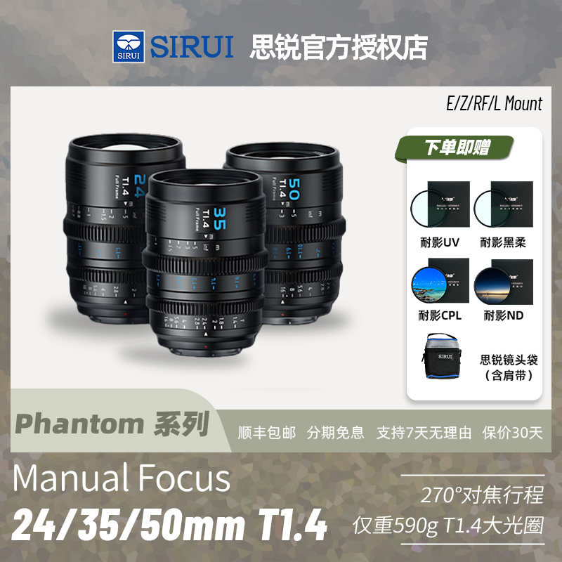 思锐幻影24/35/50mm T1.4全画幅手动电影镜头可置换4种卡口E/RFLZ