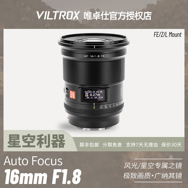 唯卓仕AF16mmF1.8全画幅超广角自动对焦镜头适用索尼FE尼康Z松下L
