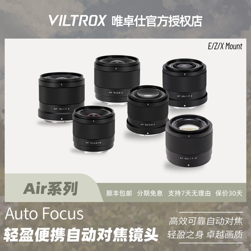 唯卓仕air系列AF914152535