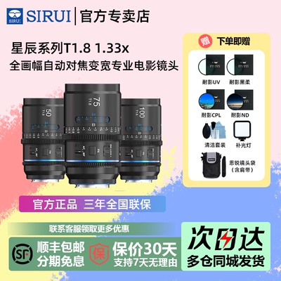 思锐星辰系列50/75/100mmT1.8全画幅1.33X电影自动镜头适用FE/Z/L